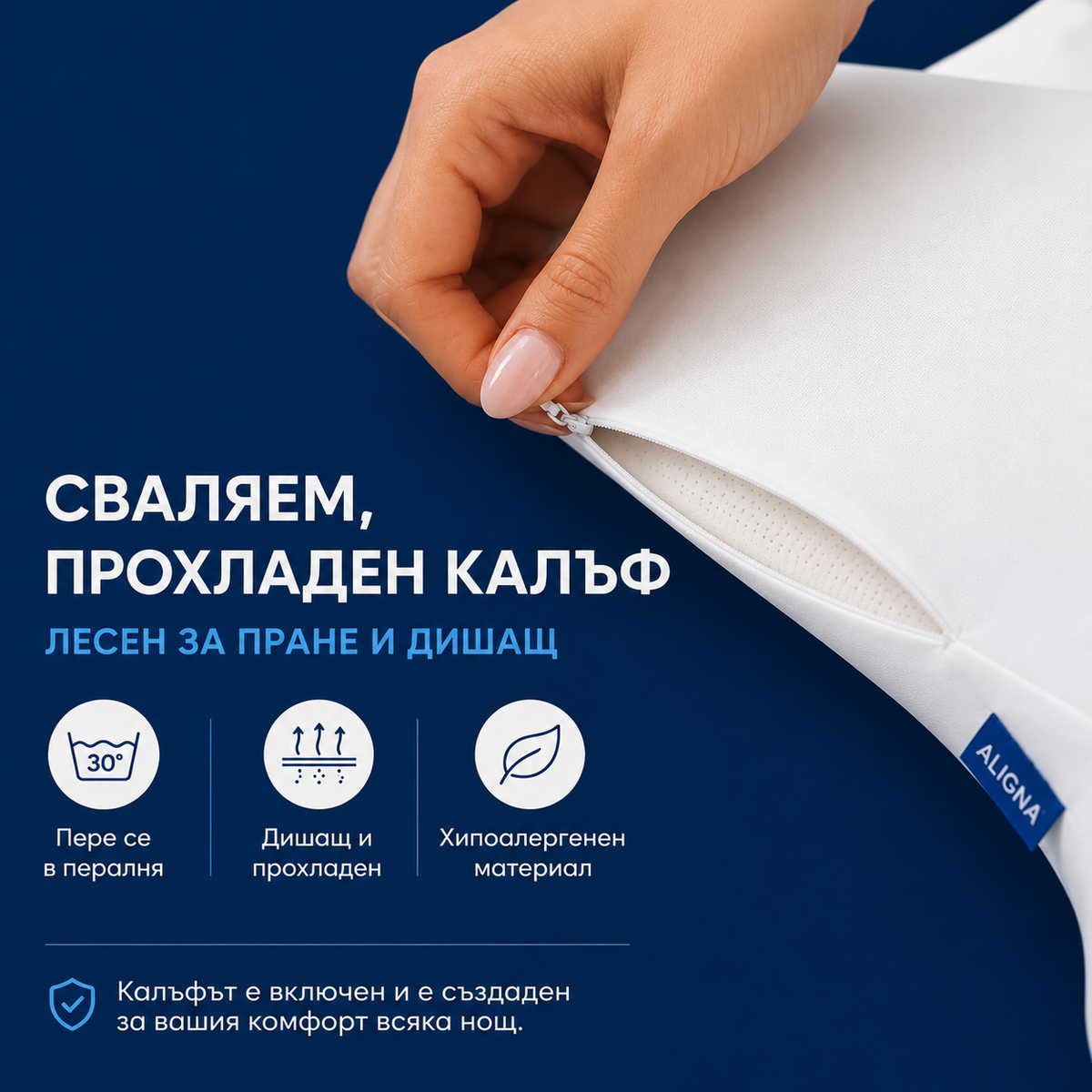 Aligna™ Възглавницата за Сън Без Болки - Край на Сутрешната Схванатост