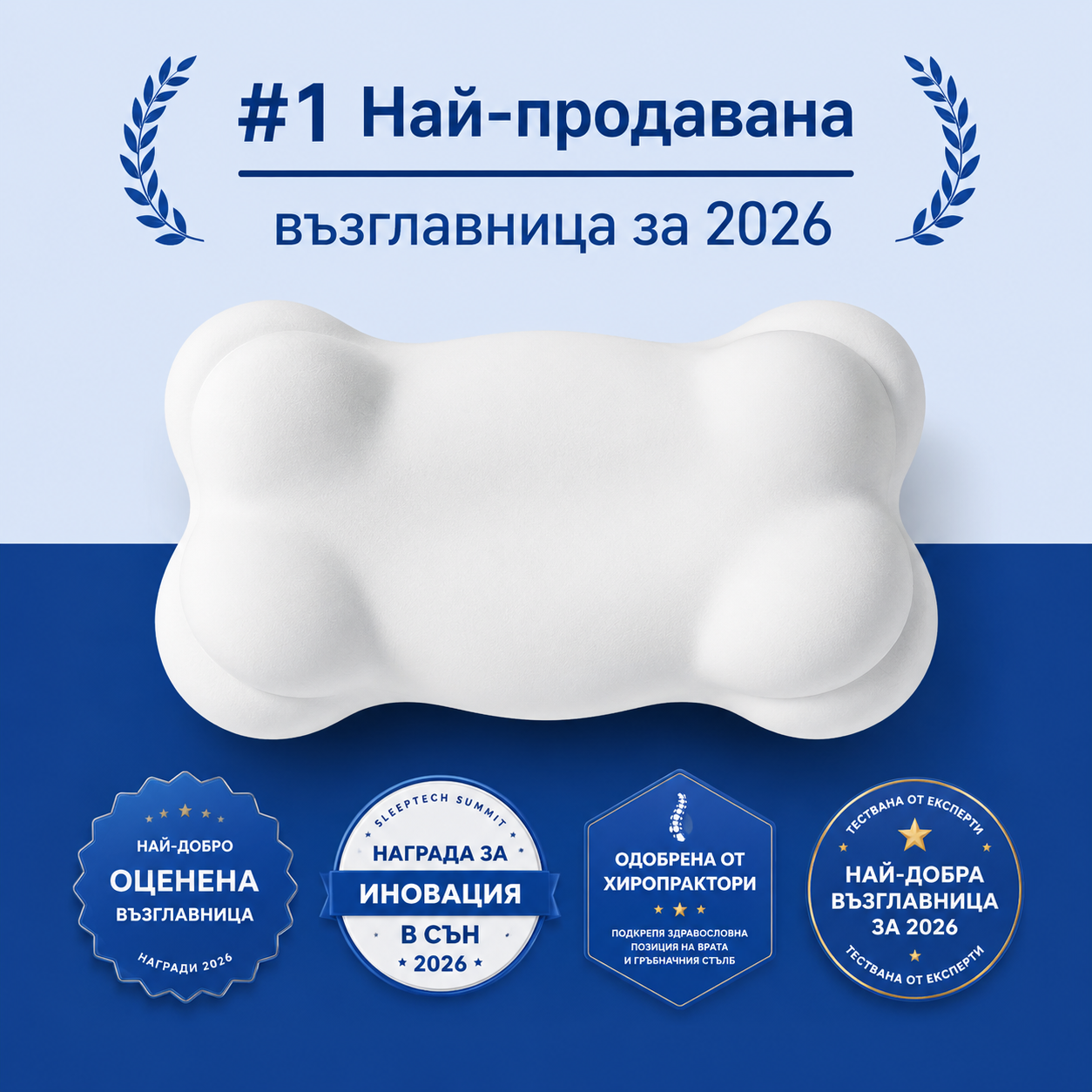 Aligna™ Възглавницата за Сън Без Болки - Край на Сутрешната Схванатост